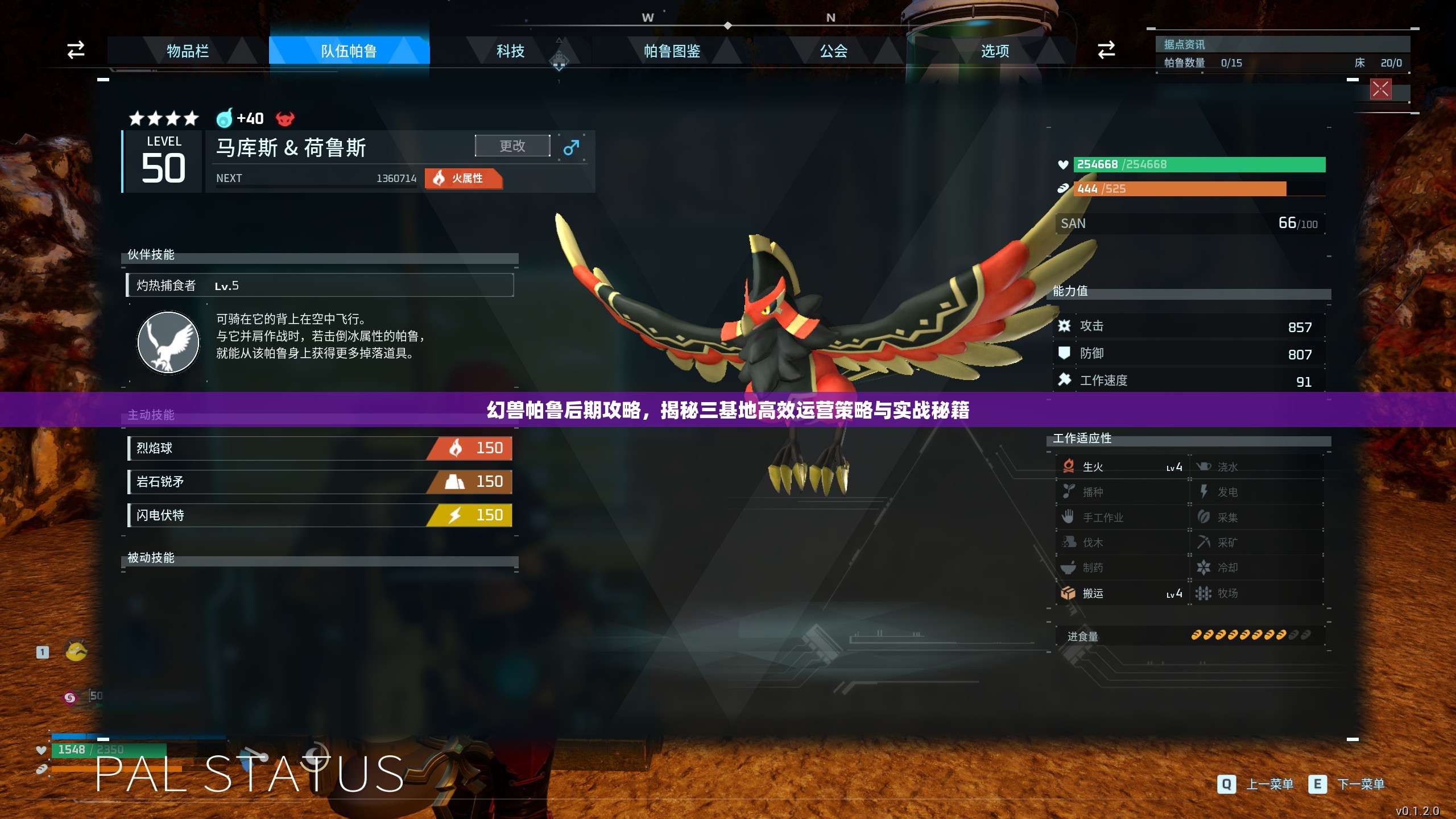 幻兽帕鲁后期攻略，揭秘三基地高效运营策略与实战秘籍