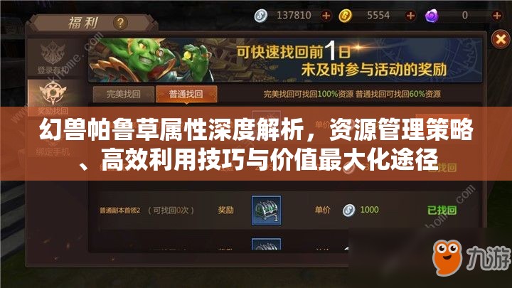 幻兽帕鲁草属性深度解析，资源管理策略、高效利用技巧与价值最大化途径