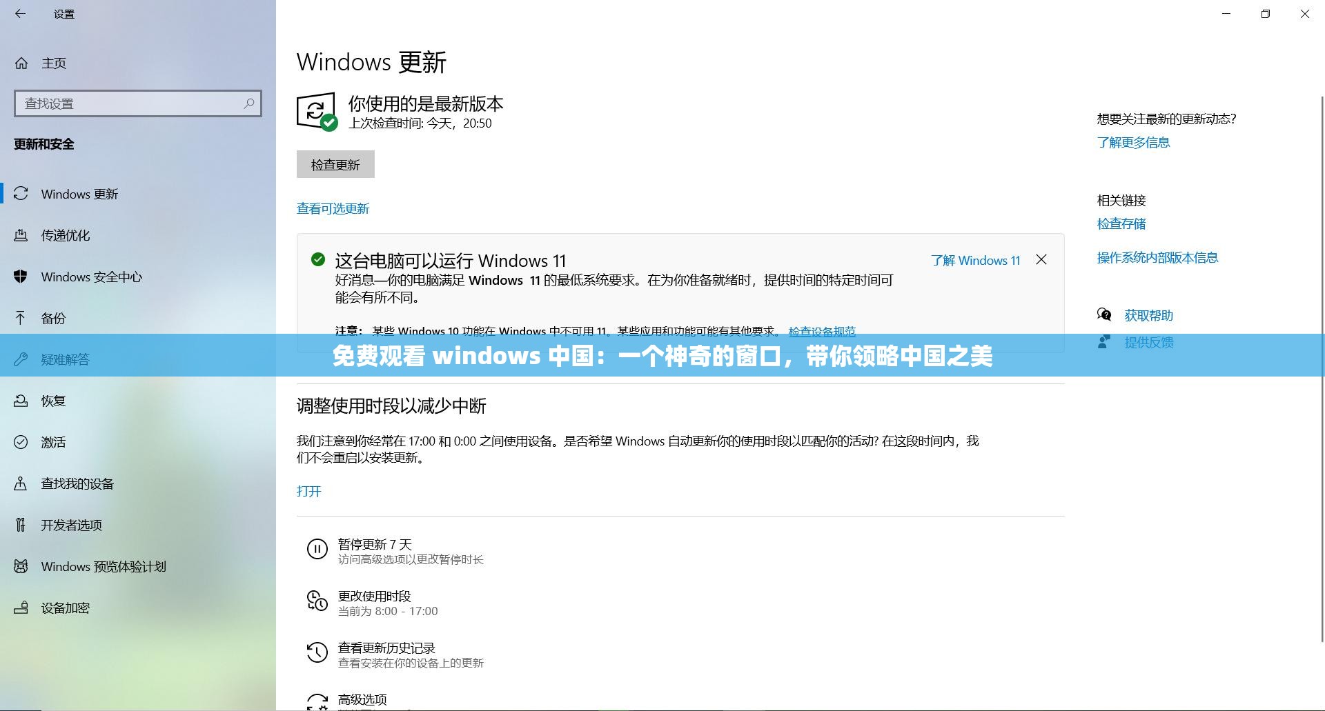 免费观看 windows 中国：一个神奇的窗口，带你领略中国之美