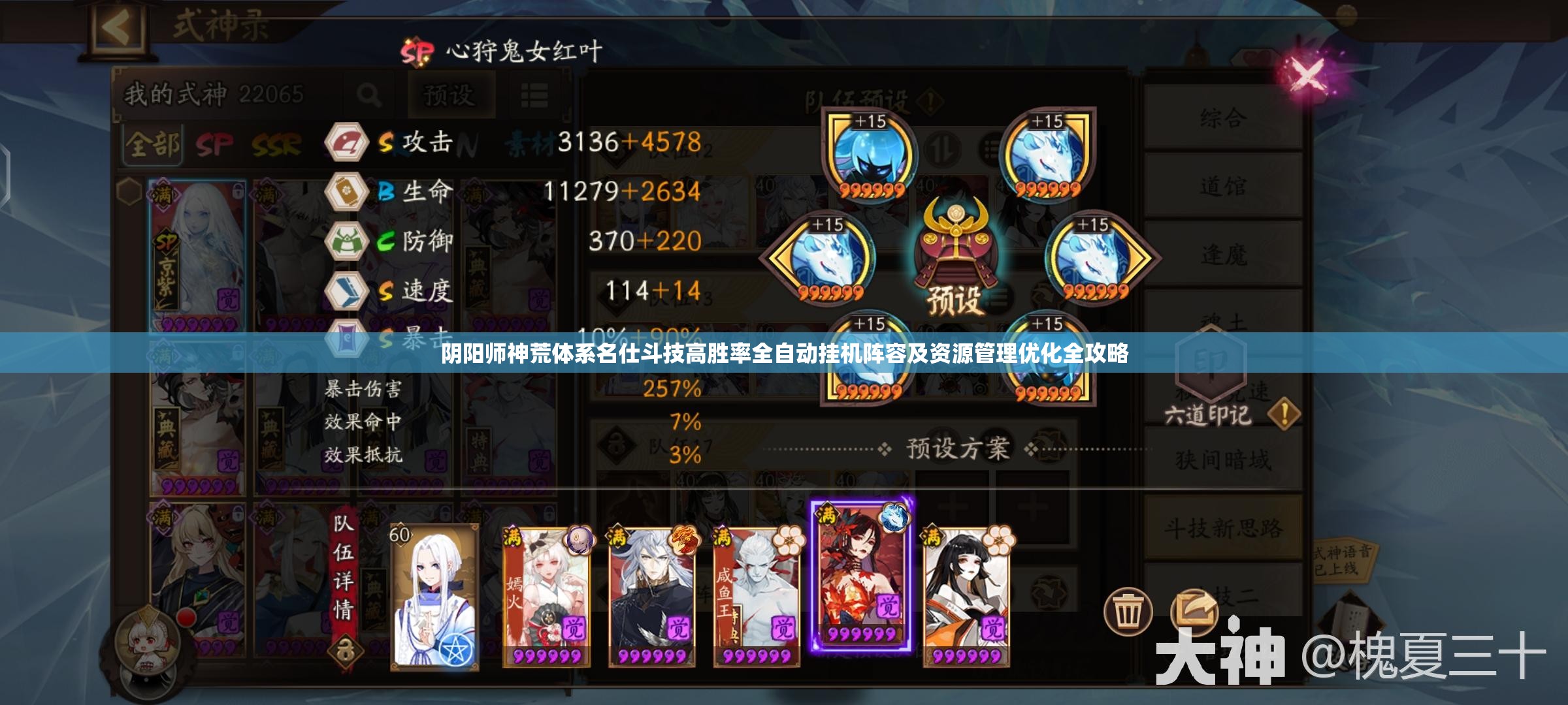 阴阳师神荒体系名仕斗技高胜率全自动挂机阵容及资源管理优化全攻略