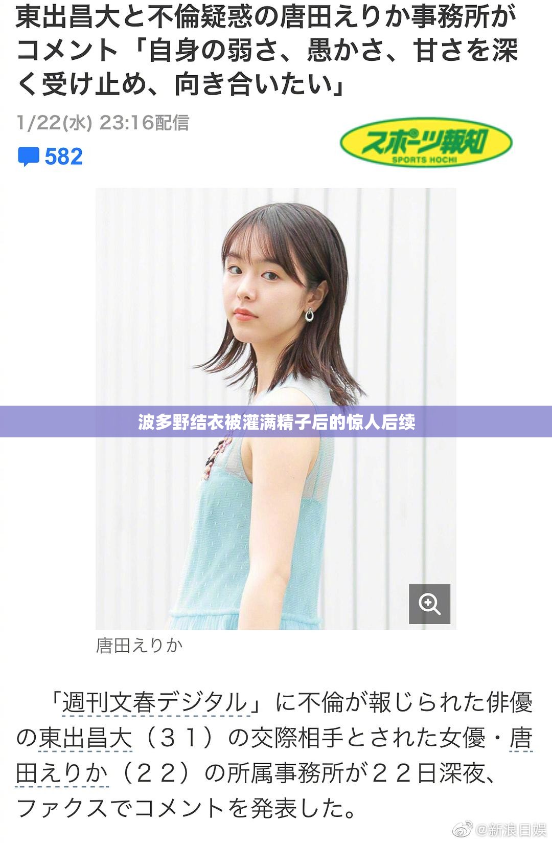 波多野结衣被灌满精子后的惊人后续