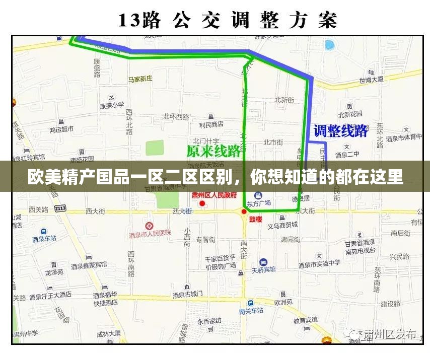 欧美精产国品一区二区区别，你想知道的都在这里