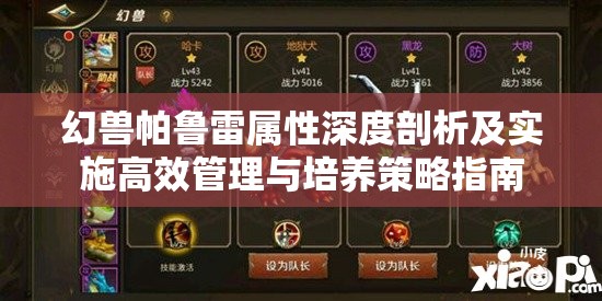 幻兽帕鲁雷属性深度剖析及实施高效管理与培养策略指南