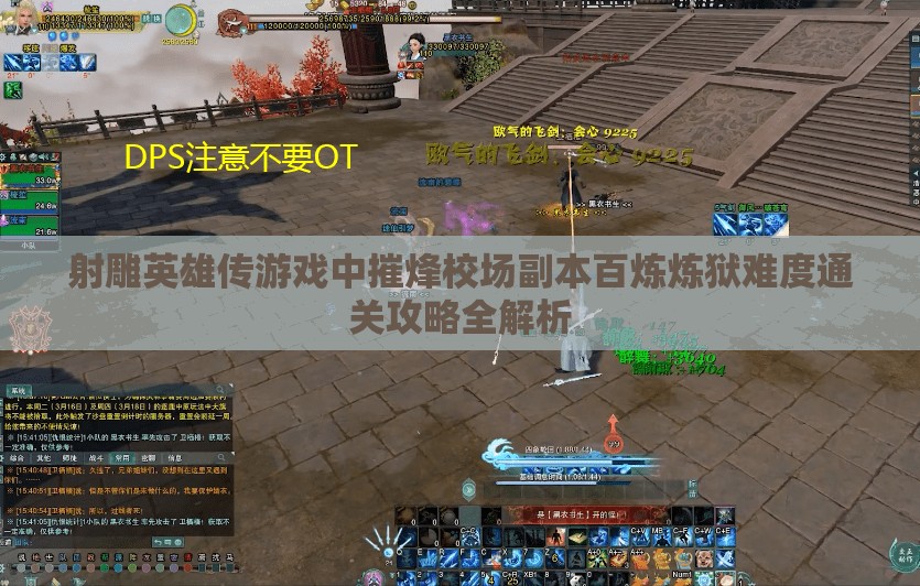 射雕英雄传游戏中摧烽校场副本百炼炼狱难度通关攻略全解析