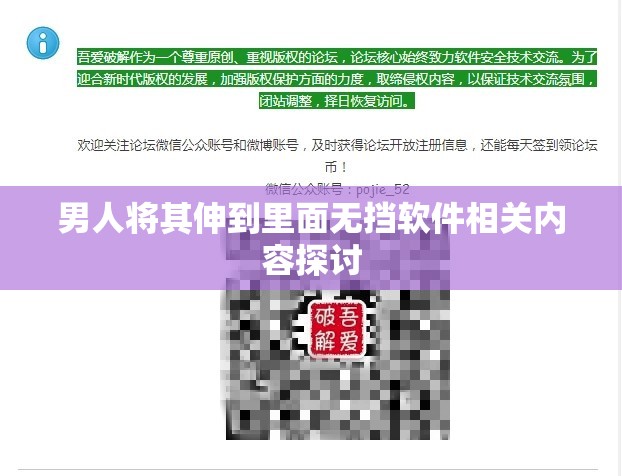 男人将其伸到里面无挡软件相关内容探讨