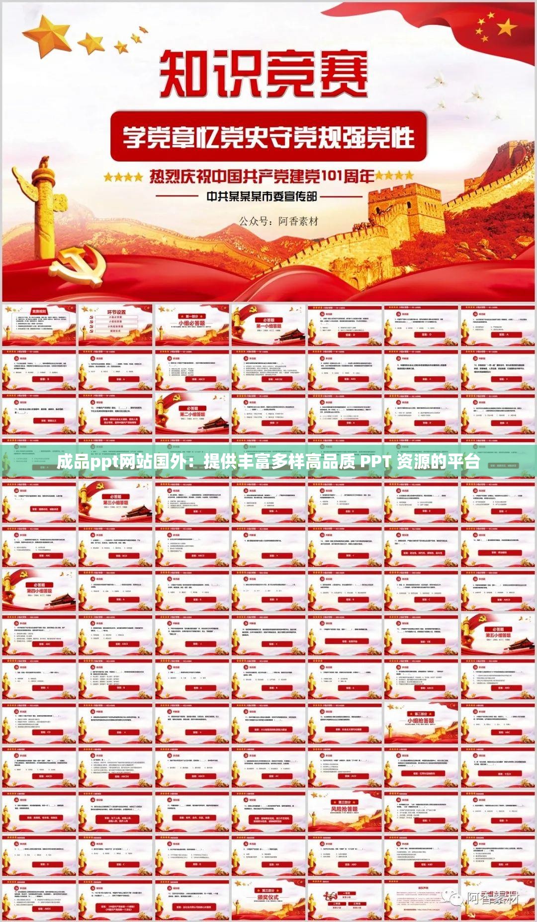 成品ppt网站国外：提供丰富多样高品质 PPT 资源的平台