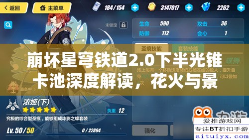 崩坏星穹铁道2.0下半光锥卡池深度解读，花火与景元专属武器抽取策略分析