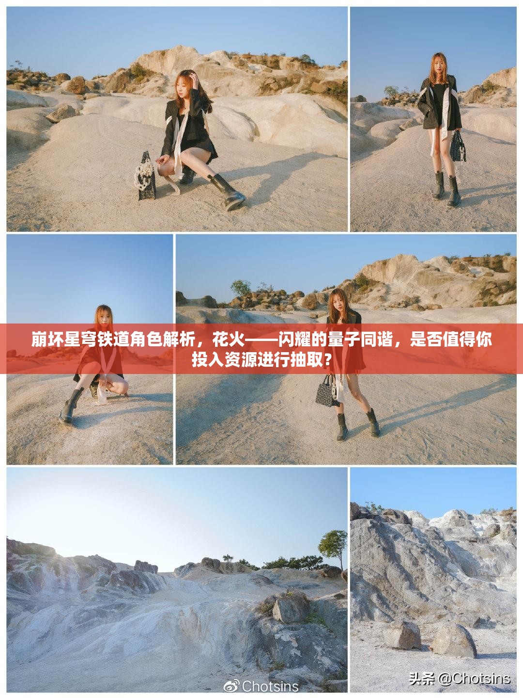 崩坏星穹铁道角色解析，花火——闪耀的量子同谐，是否值得你投入资源进行抽取？