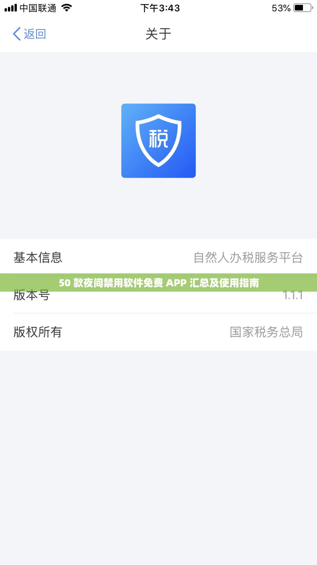 50 款夜间禁用软件免费 APP 汇总及使用指南