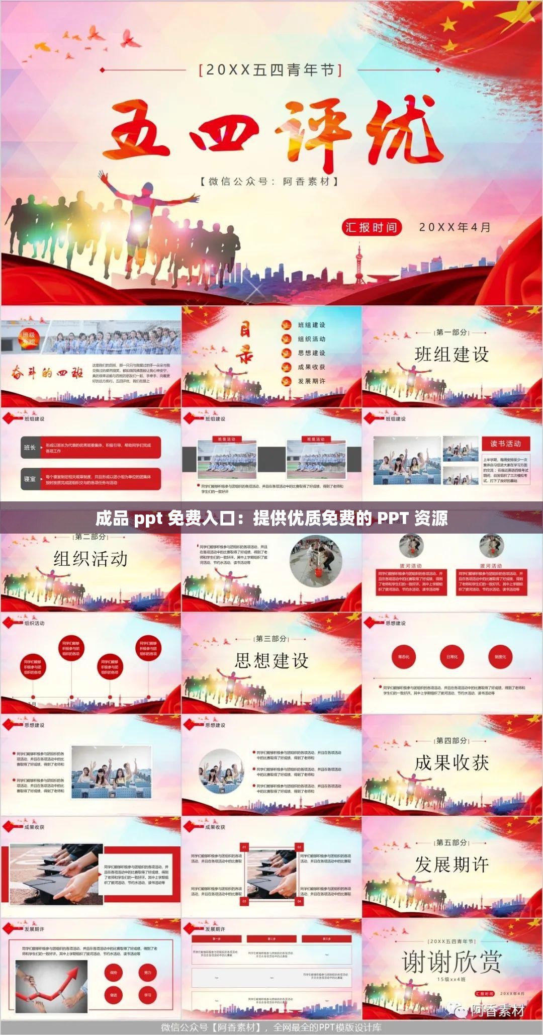 成品 ppt 免费入口：提供优质免费的 PPT 资源