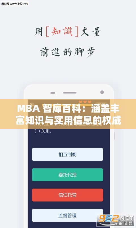 MBA 智库百科：涵盖丰富知识与实用信息的权威平台