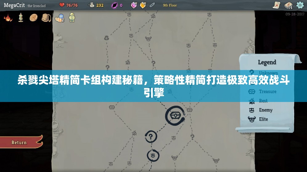 杀戮尖塔精简卡组构建秘籍，策略性精简打造极致高效战斗引擎