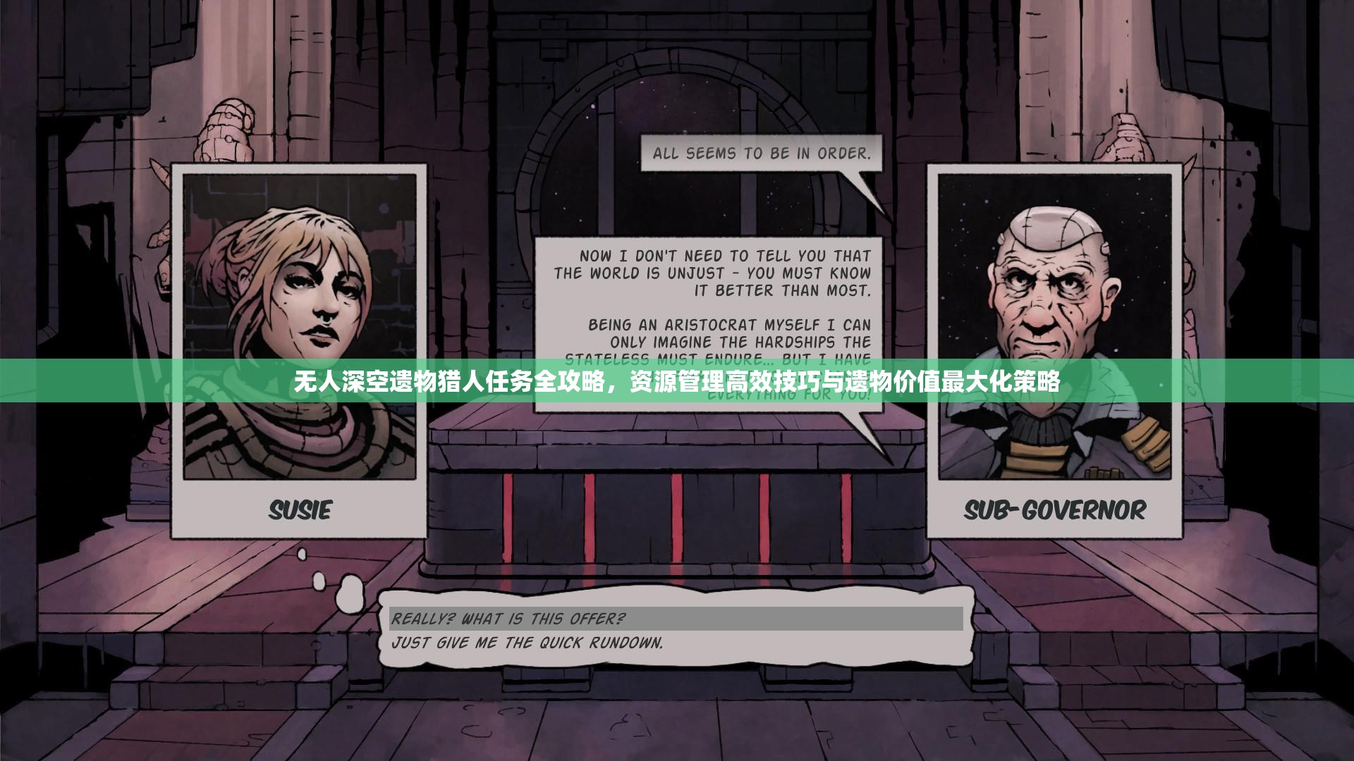 无人深空遗物猎人任务全攻略，资源管理高效技巧与遗物价值最大化策略