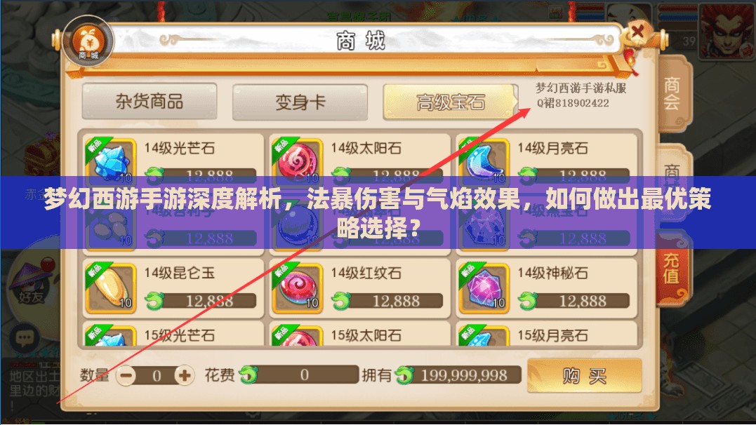 梦幻西游手游深度解析，法暴伤害与气焰效果，如何做出最优策略选择？