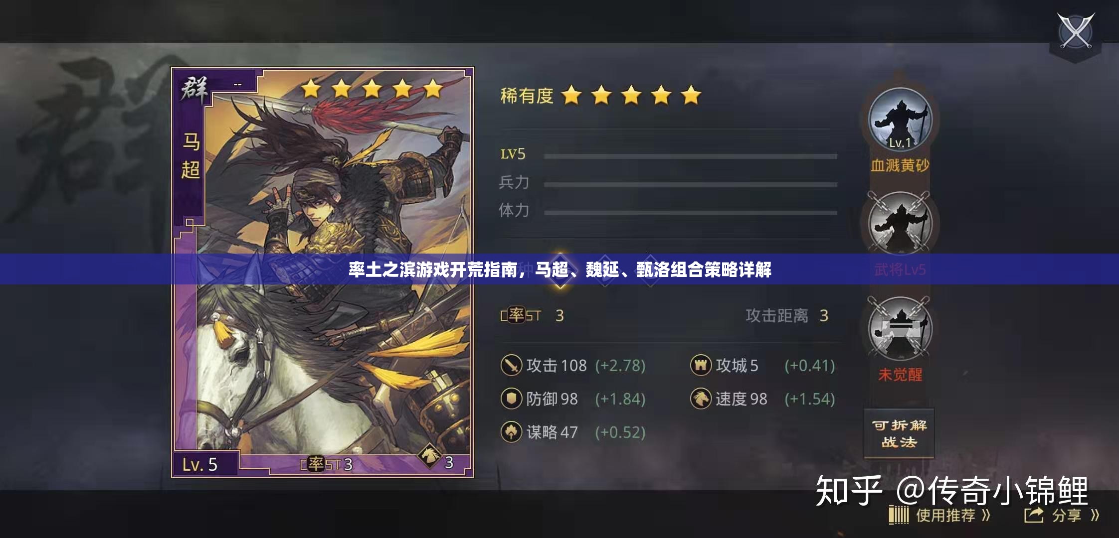 率土之滨游戏开荒指南，马超、魏延、甄洛组合策略详解