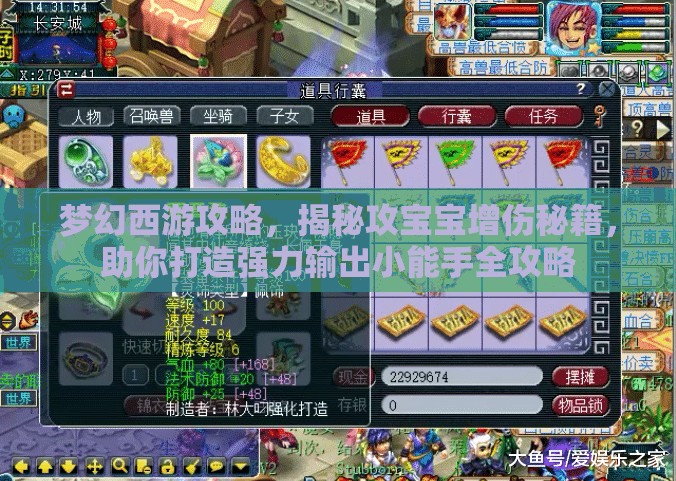 梦幻西游攻略，揭秘攻宝宝增伤秘籍，助你打造强力输出小能手全攻略
