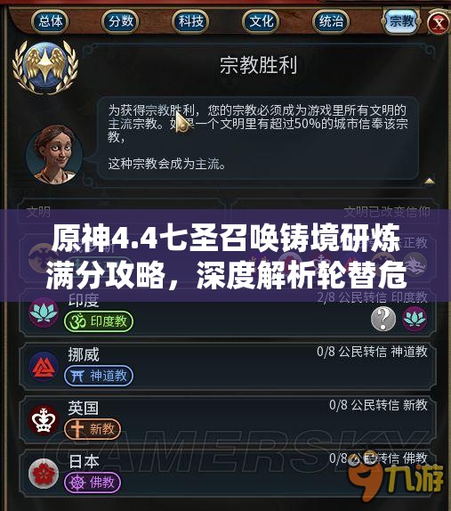 原神4.4七圣召唤铸境研炼满分攻略，深度解析轮替危机打法思路与技巧