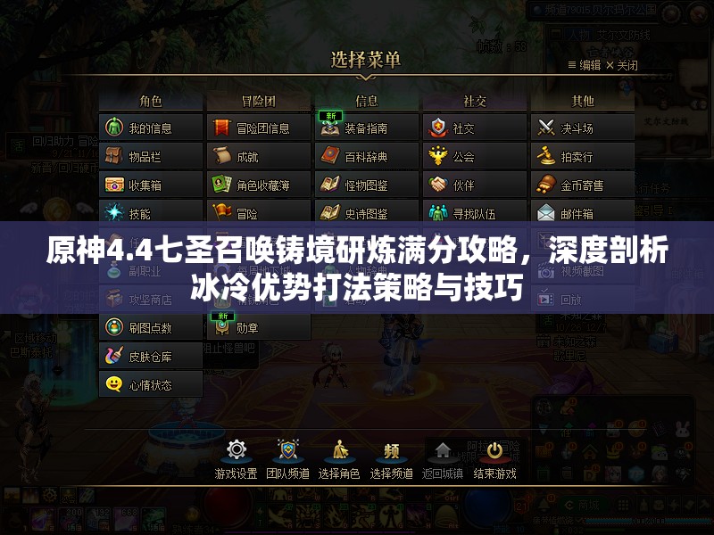 原神4.4七圣召唤铸境研炼满分攻略，深度剖析冰冷优势打法策略与技巧