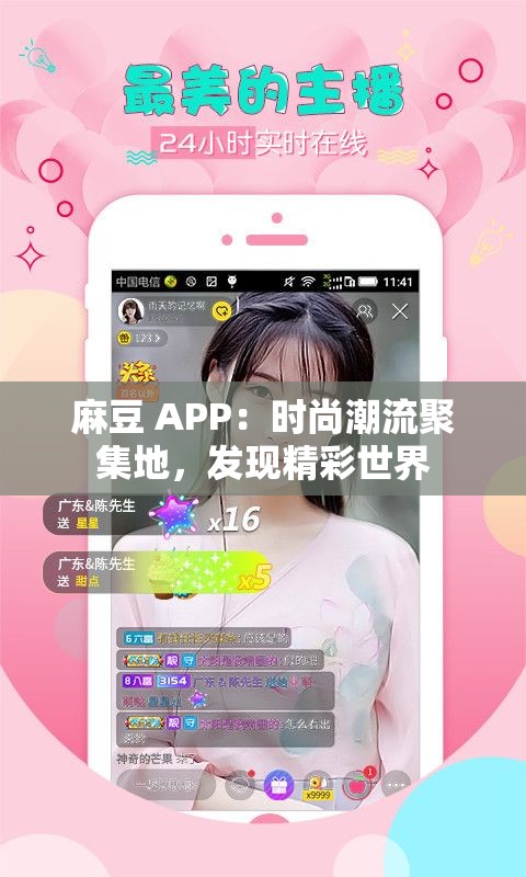 麻豆 APP：时尚潮流聚集地，发现精彩世界