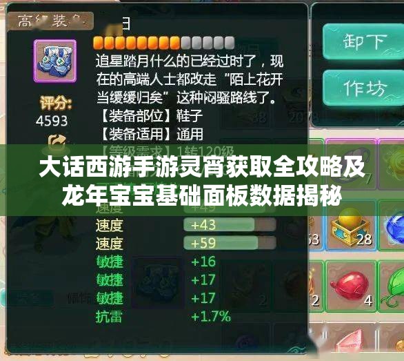 大话西游手游灵宵获取全攻略及龙年宝宝基础面板数据揭秘