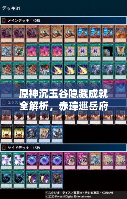 原神沉玉谷隐藏成就全解析，赤璋巡岳府君挑战与冰风鼓动成就流程攻略