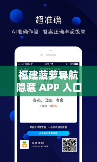 福建菠萝导航隐藏 APP 入口相关技巧及操作方法