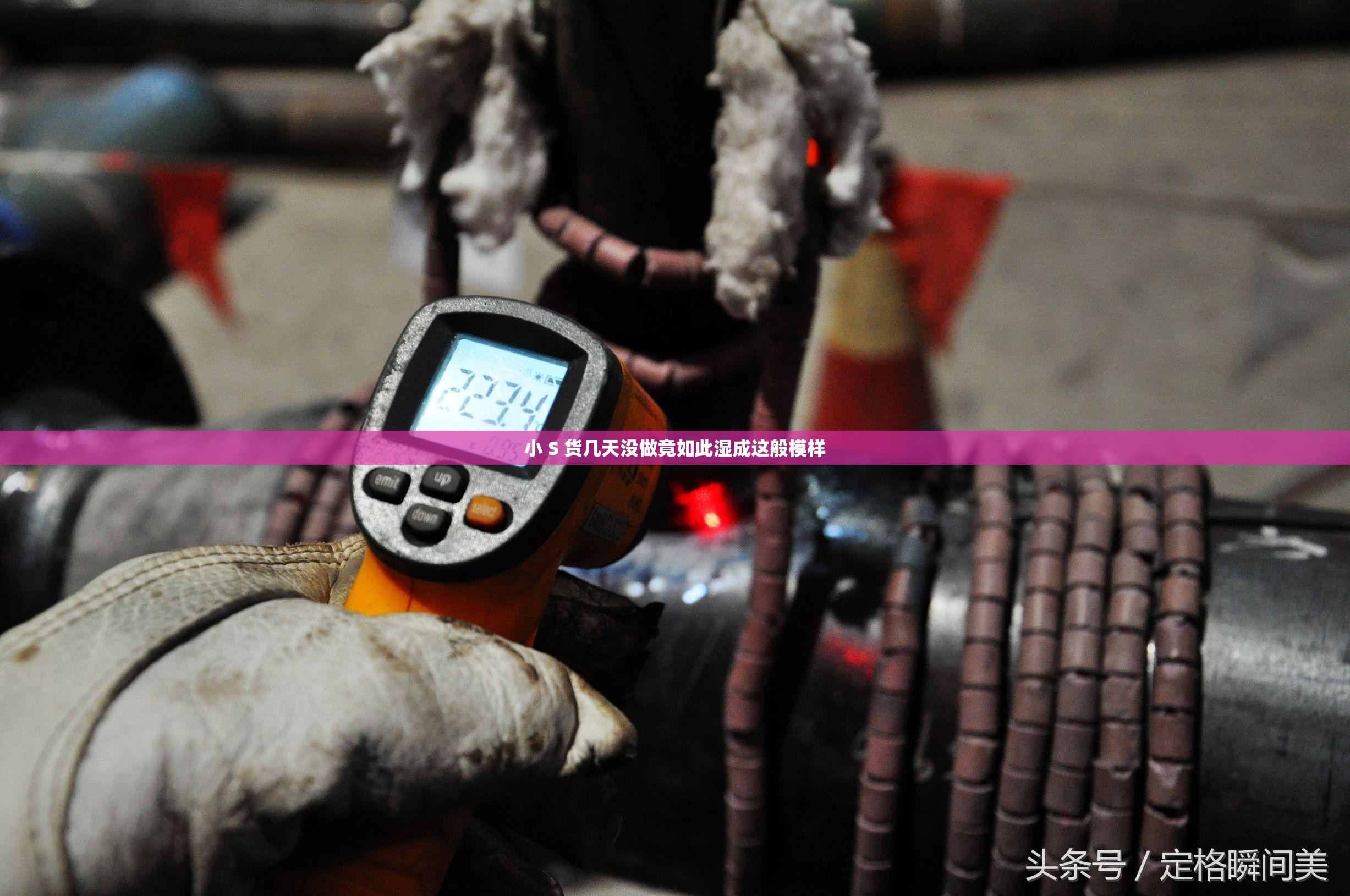 小 S 货几天没做竟如此湿成这般模样