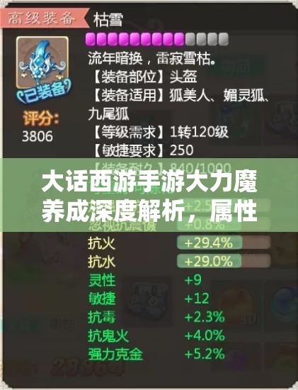 大话西游手游大力魔养成深度解析，属性提升与装备搭配全攻略