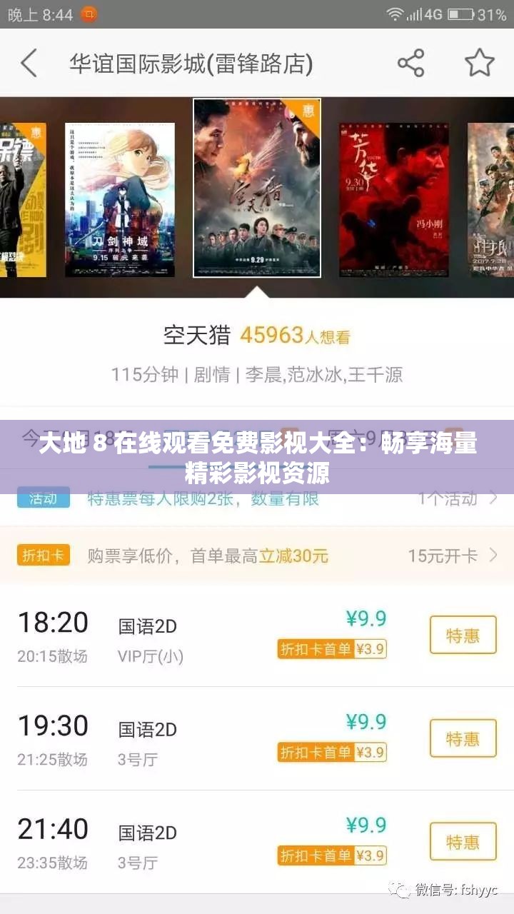 大地 8 在线观看免费影视大全：畅享海量精彩影视资源