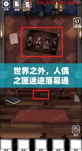 世界之外，人偶之匣迷途落幕通关全攻略，详解资源管理、技巧运用与价值最大化策略