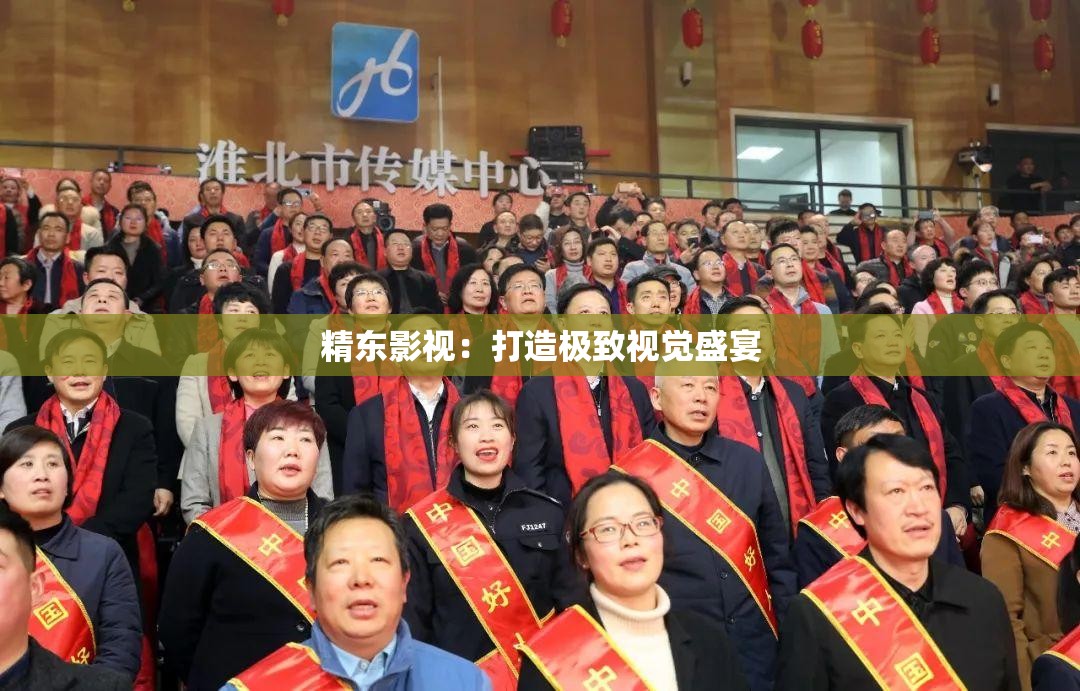 精东影视：打造极致视觉盛宴