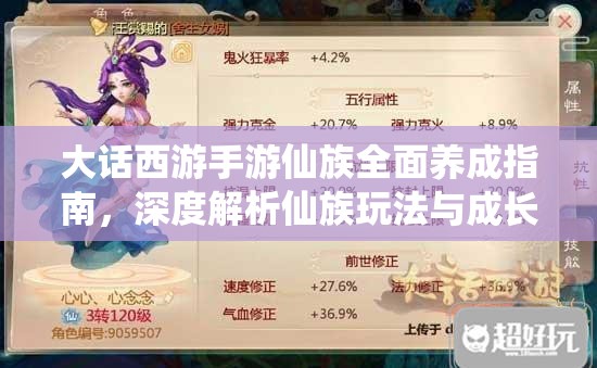 大话西游手游仙族全面养成指南，深度解析仙族玩法与成长攻略