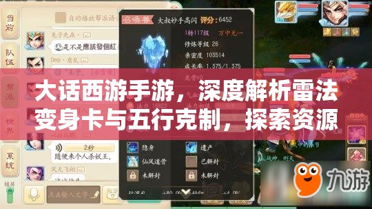 大话西游手游，深度解析雷法变身卡与五行克制，探索资源管理艺术之选