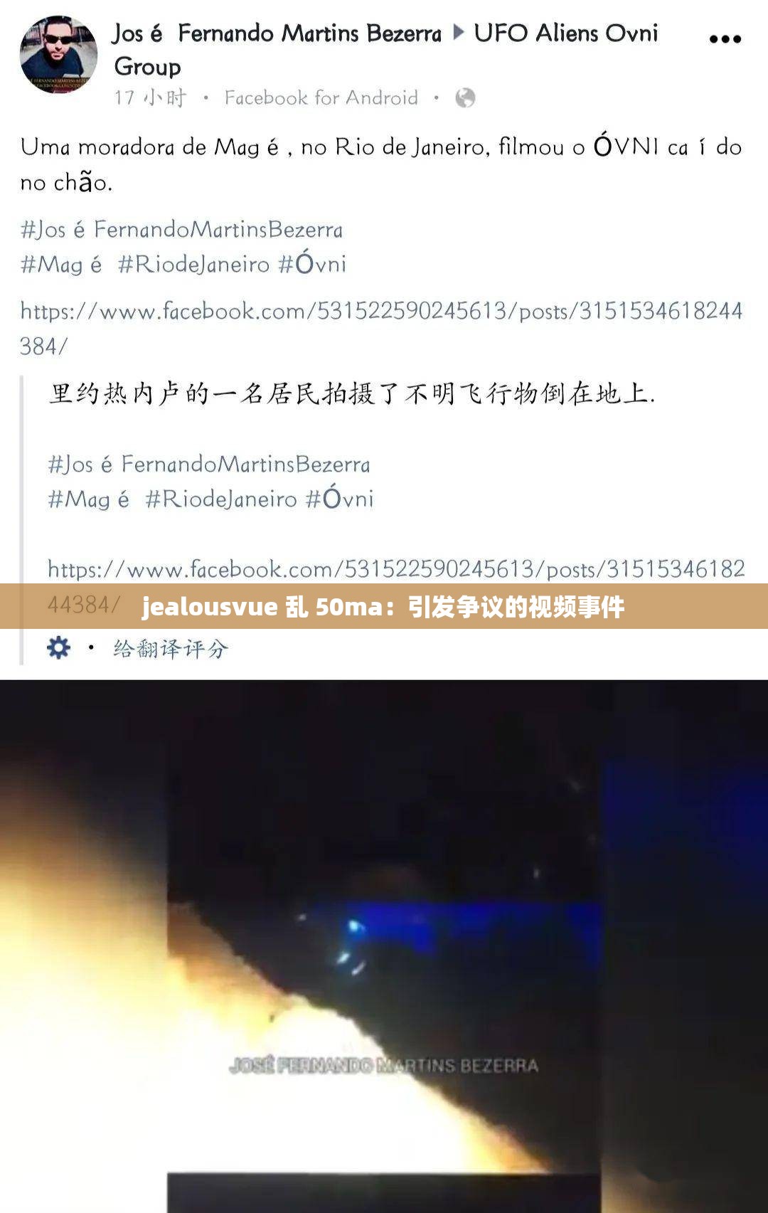 jealousvue 乱 50ma：引发争议的视频事件