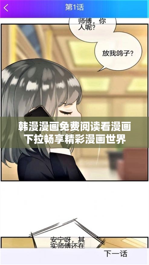 韩漫漫画免费阅读看漫画下拉畅享精彩漫画世界