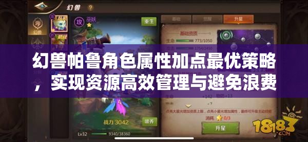 幻兽帕鲁角色属性加点最优策略，实现资源高效管理与避免浪费指南