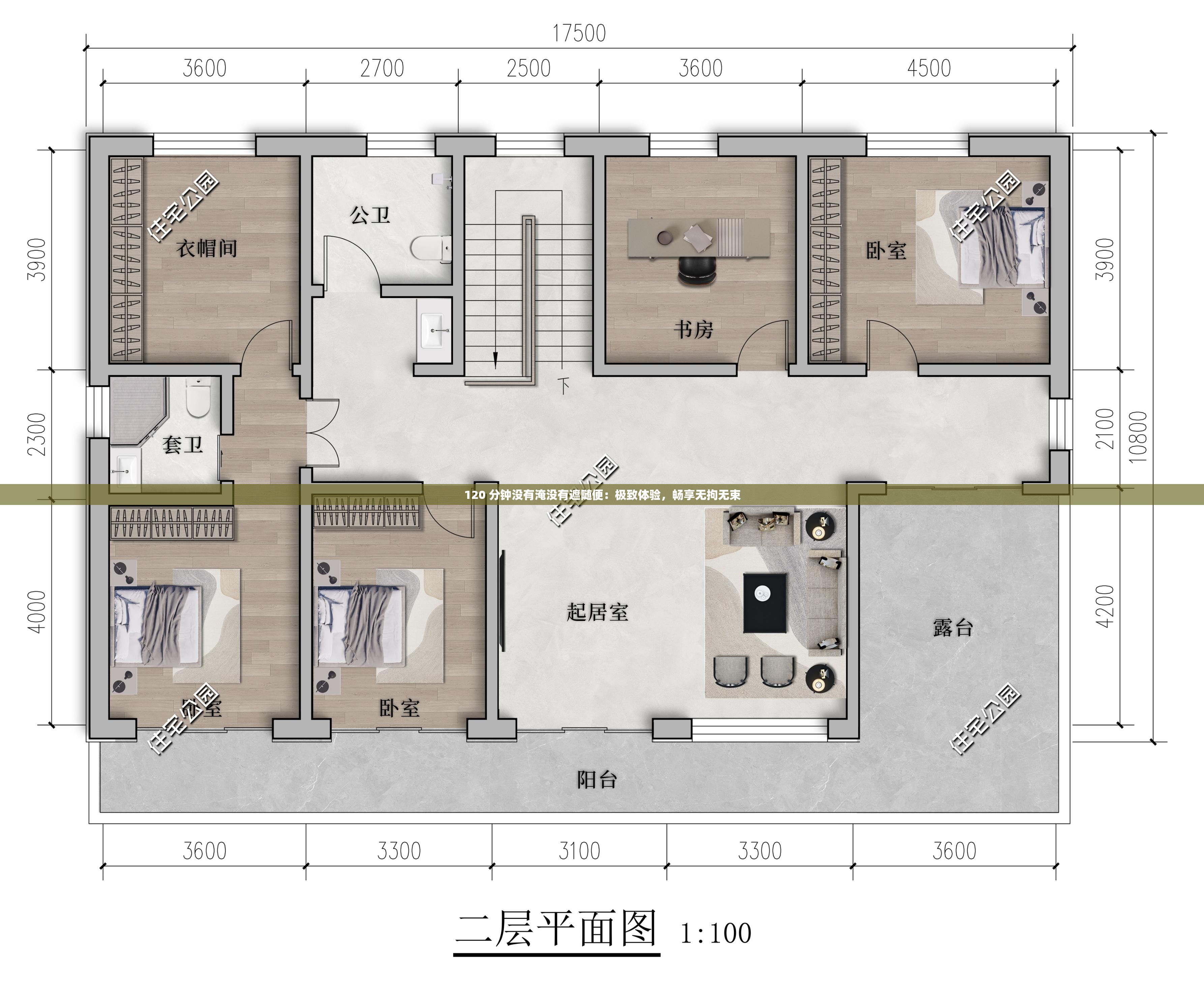 120 分钟没有淹没有遮随便：极致体验，畅享无拘无束