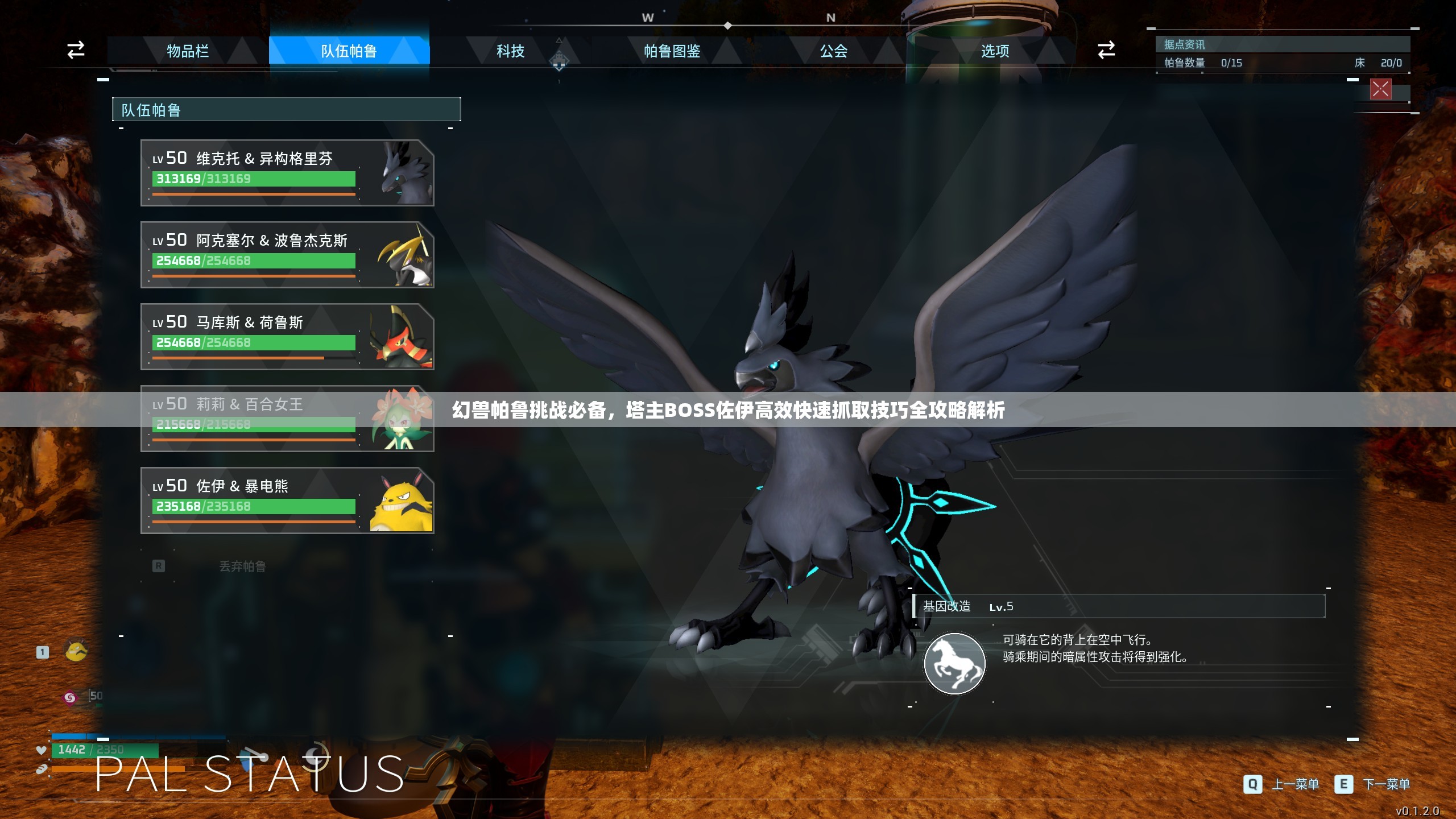 幻兽帕鲁挑战必备，塔主BOSS佐伊高效快速抓取技巧全攻略解析