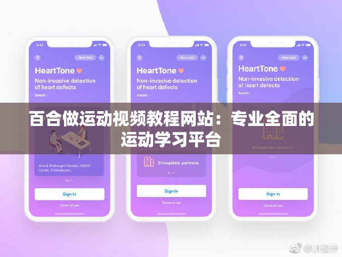 百合做运动视频教程网站：专业全面的运动学习平台