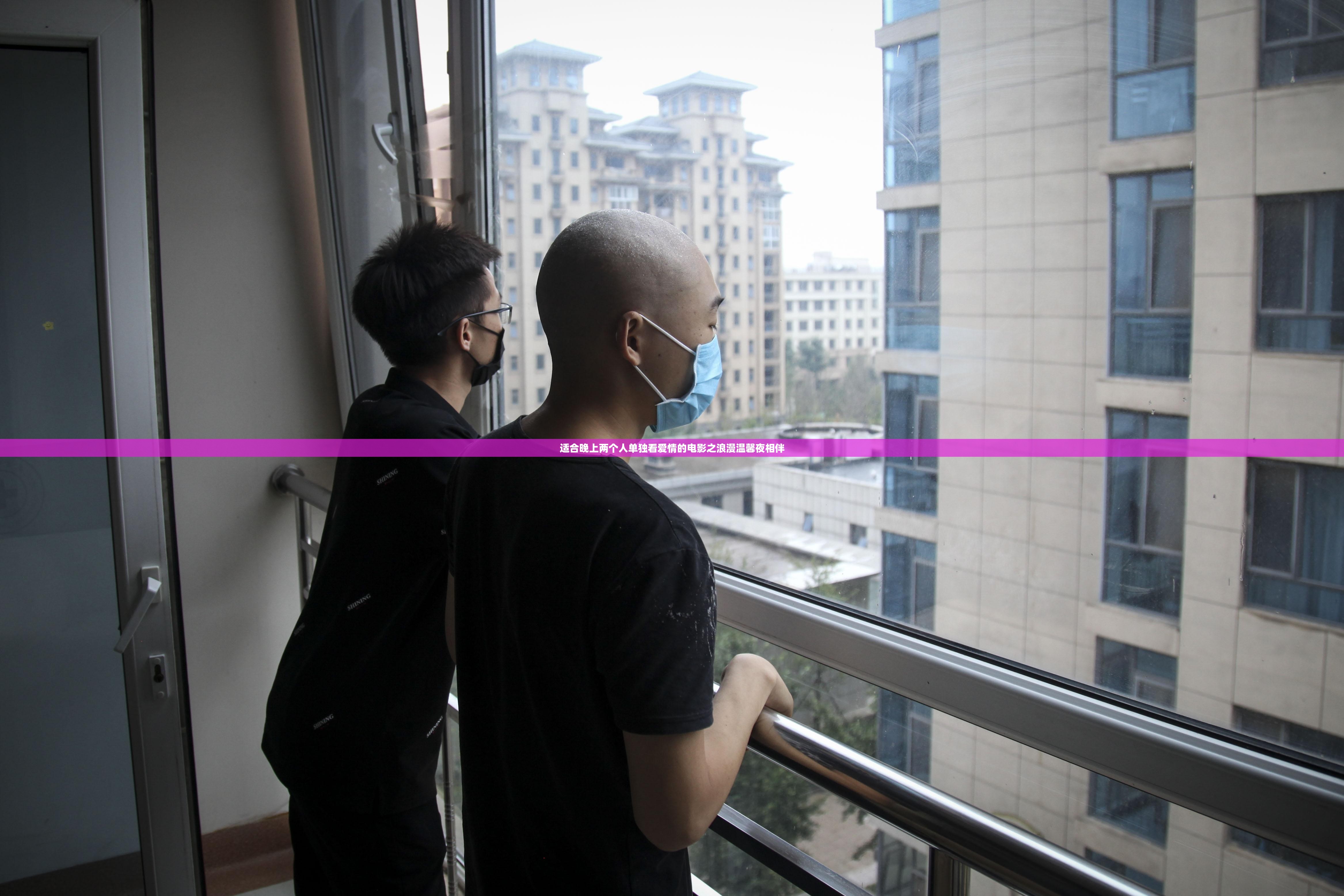 适合晚上两个人单独看爱情的电影之浪漫温馨夜相伴