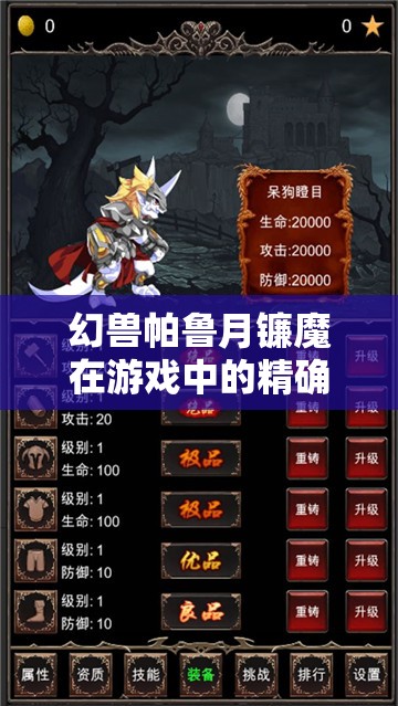 幻兽帕鲁月镰魔在游戏中的精确定位探寻及高效捕捉策略