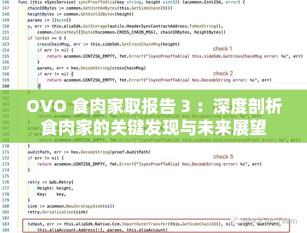 OVO 食肉家取报告 3 ：深度剖析食肉家的关键发现与未来展望