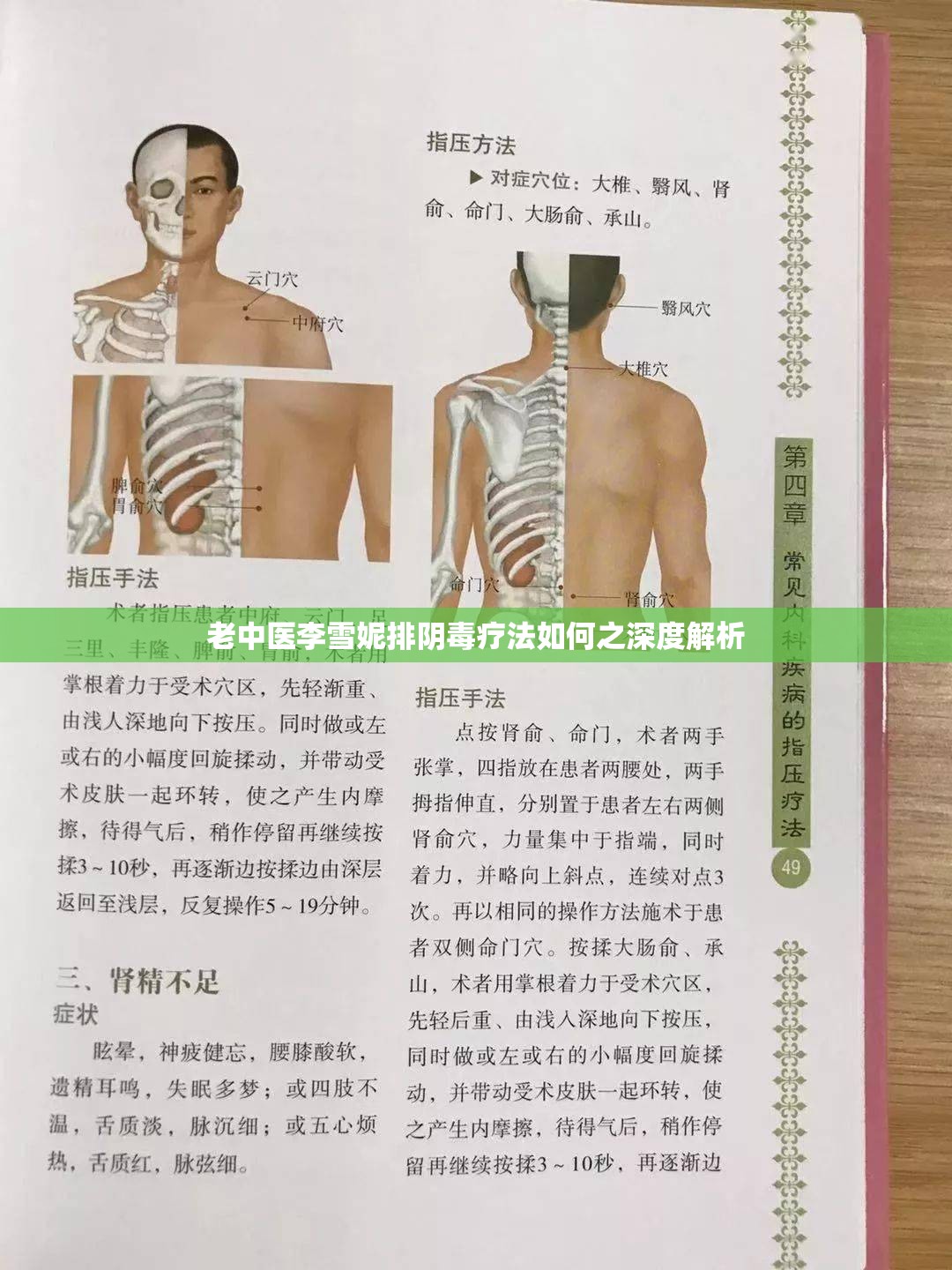 老中医李雪妮排阴毒疗法如何之深度解析