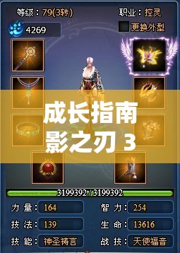 成长指南影之刃 3 玩什么职业好：全面解析与推荐