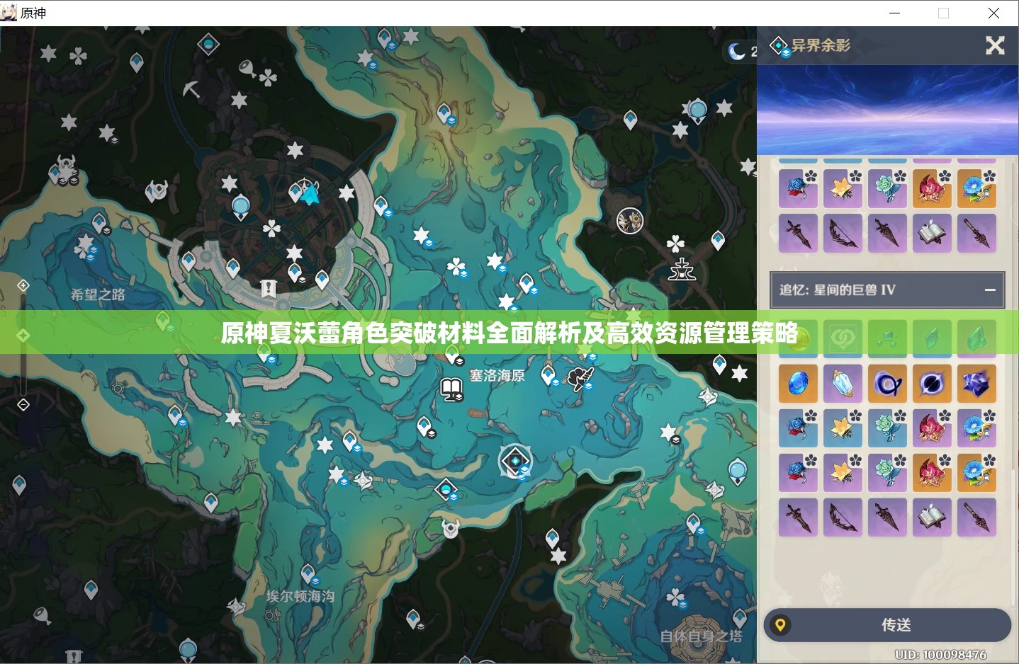 原神夏沃蕾角色突破材料全面解析及高效资源管理策略