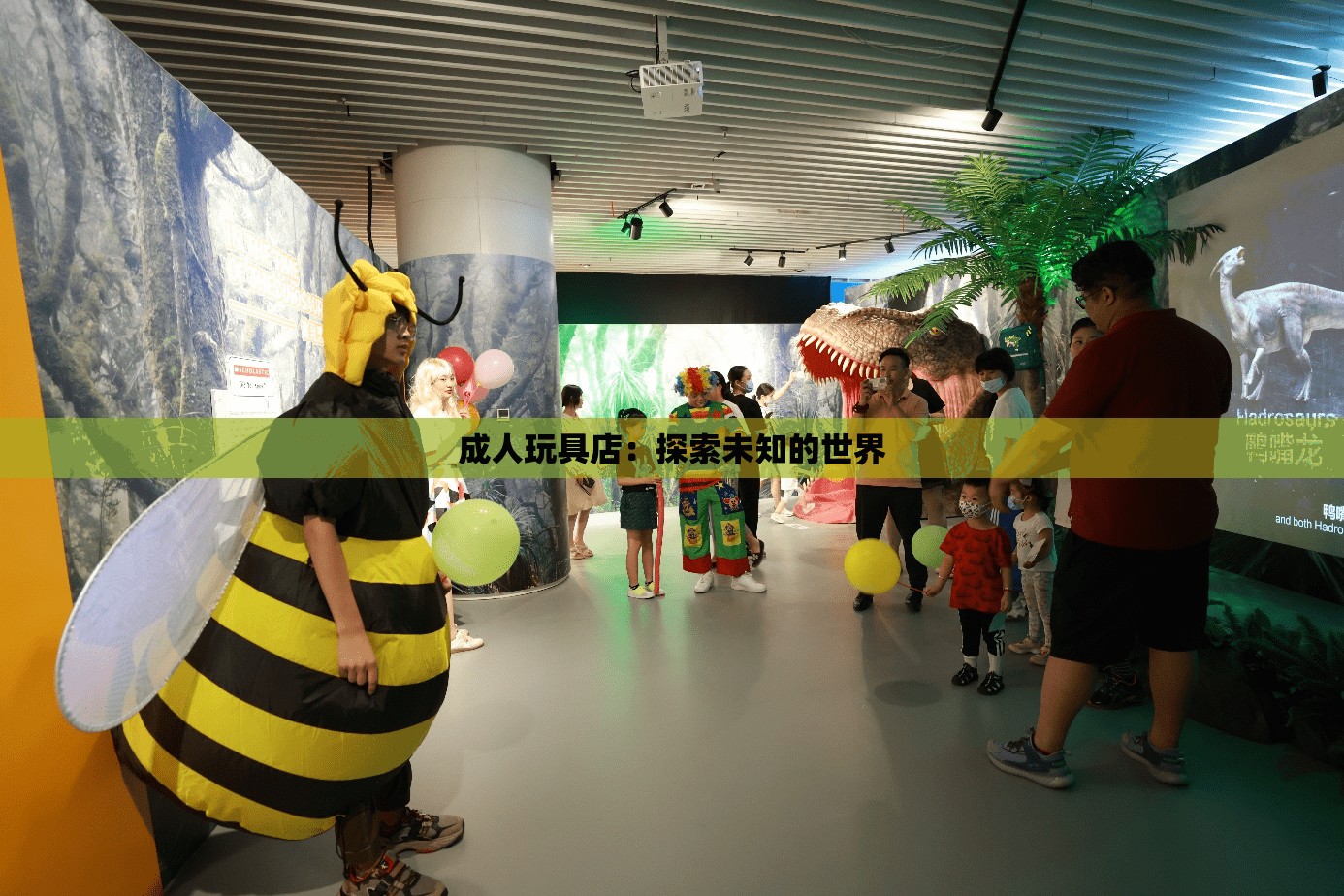 成人玩具店：探索未知的世界