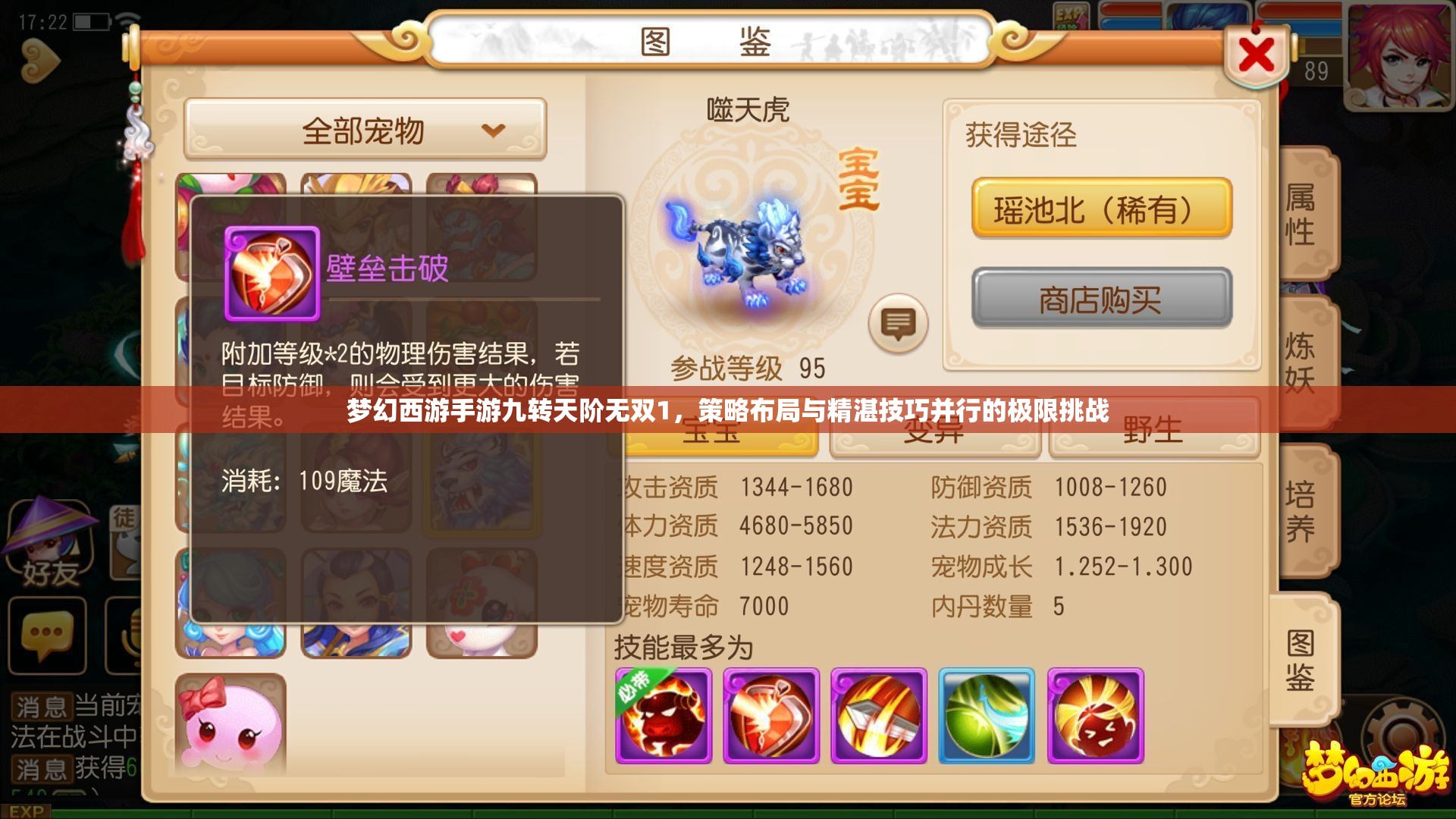 梦幻西游手游九转天阶无双1，策略布局与精湛技巧并行的极限挑战