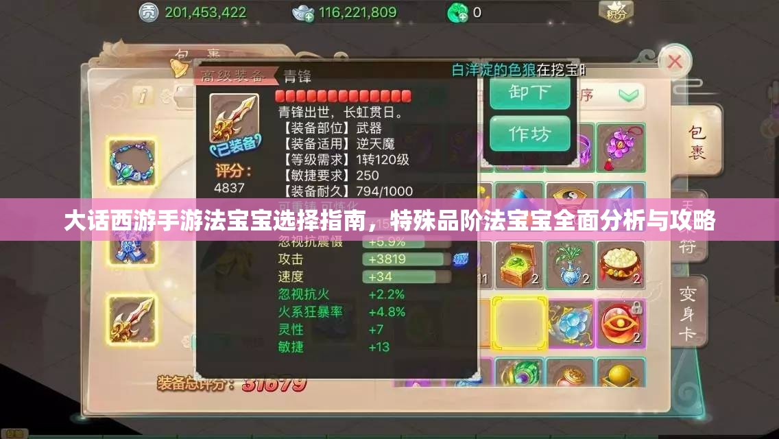 大话西游手游法宝宝选择指南，特殊品阶法宝宝全面分析与攻略
