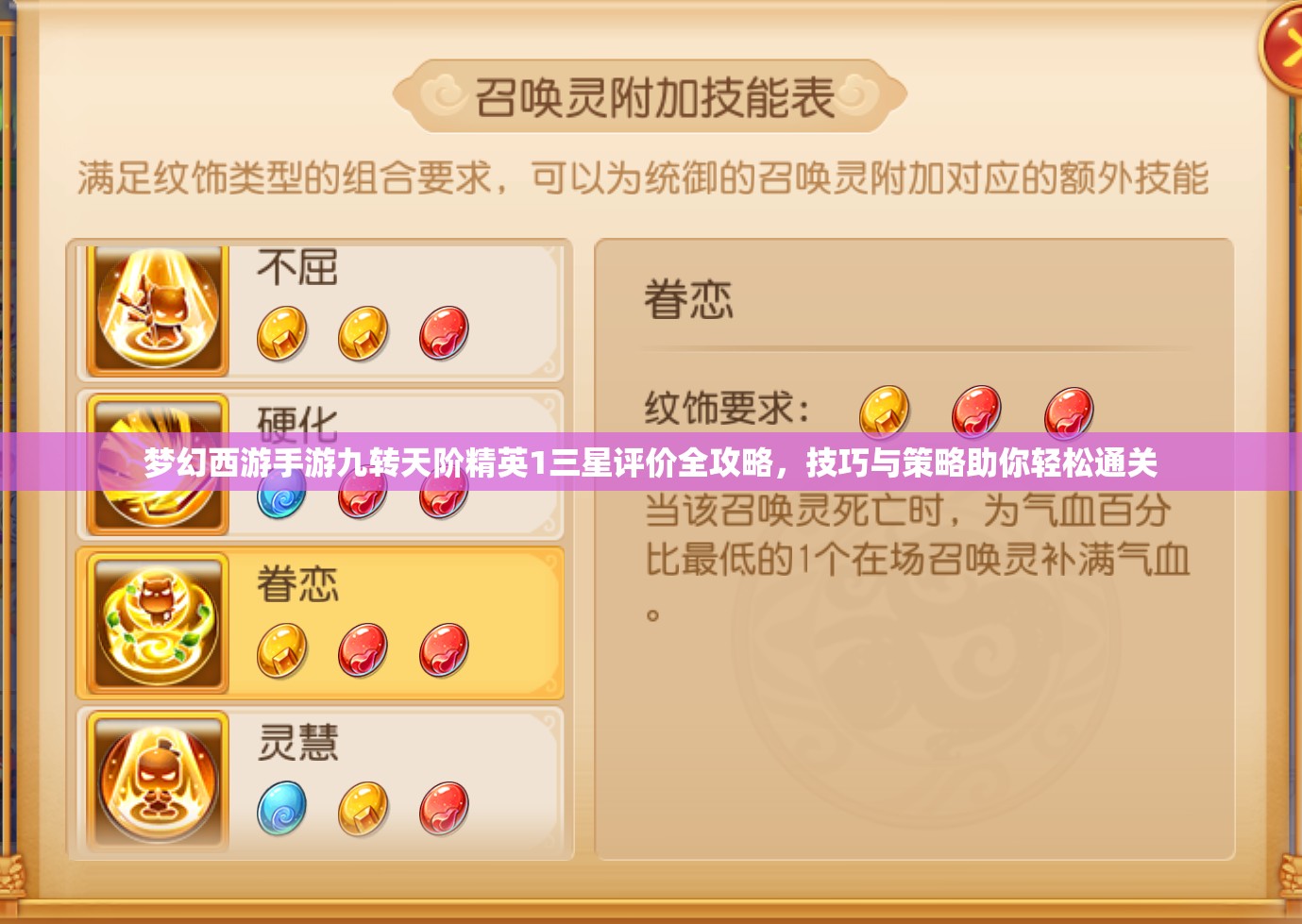 梦幻西游手游九转天阶精英1三星评价全攻略，技巧与策略助你轻松通关