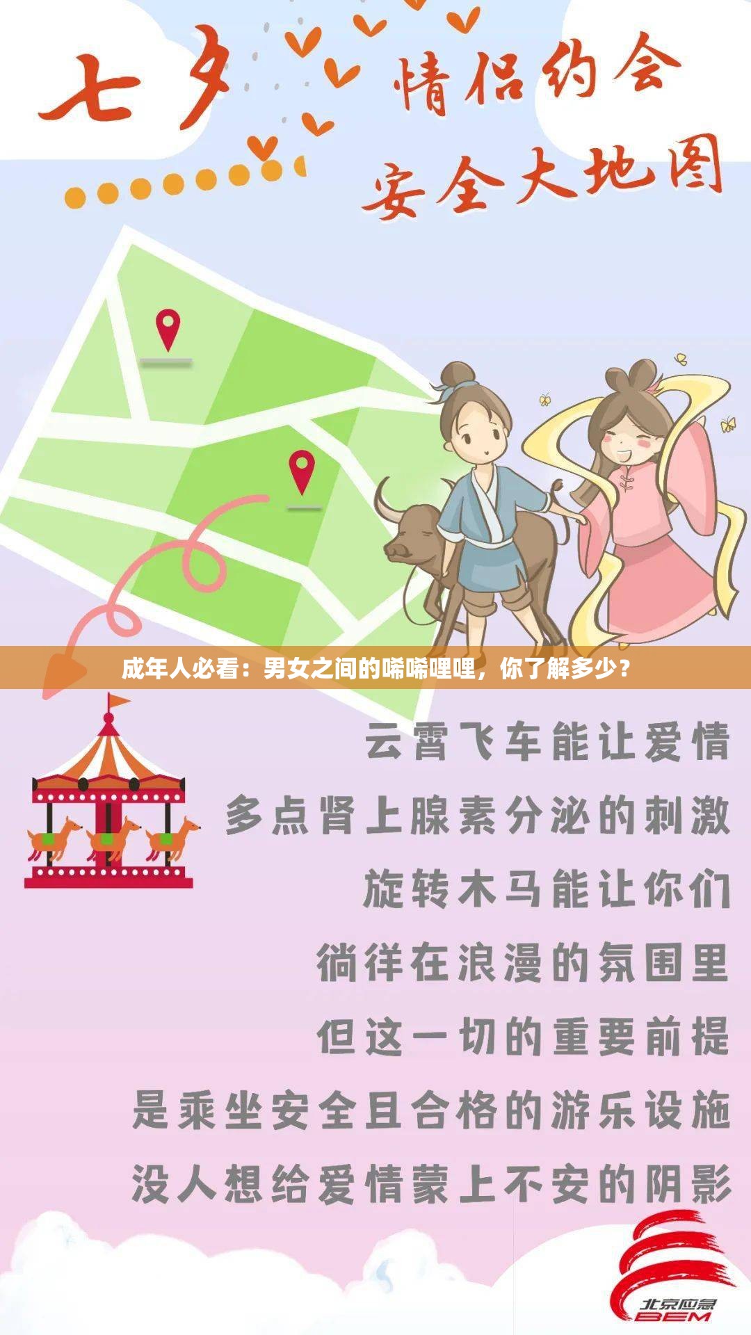 成年人必看：男女之间的唏唏哩哩，你了解多少？